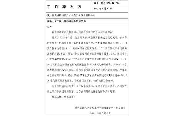 工作联系函
