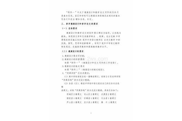 教学活动设计