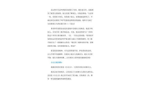 小公主读后感