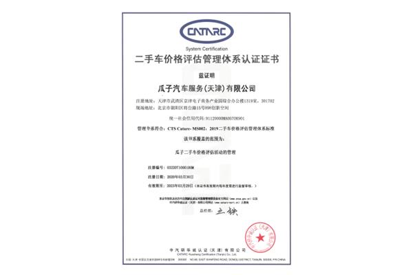二手车评估报告