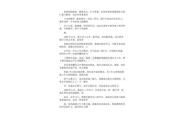 个人自传范文8篇