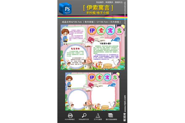 读书小报三年级