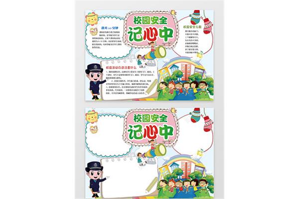 网络安全小报
