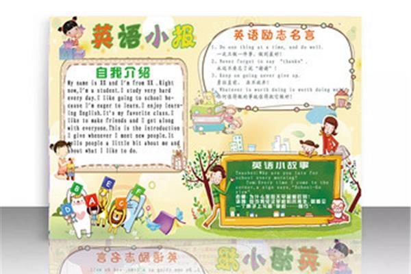 英语小故事手抄报