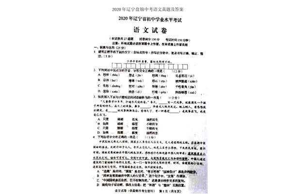 中考语文试卷
