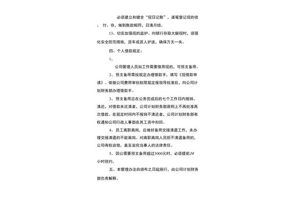 现金管理办法