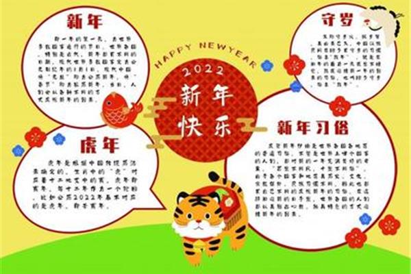 新年手抄报内容