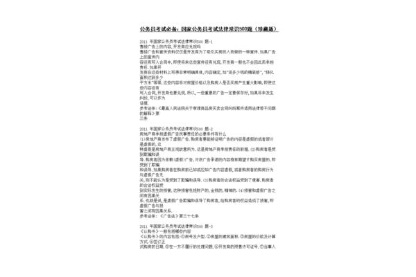 法律常识500题