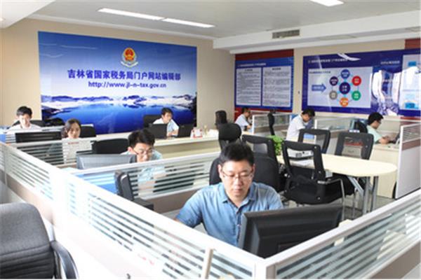 网上办税服务厅