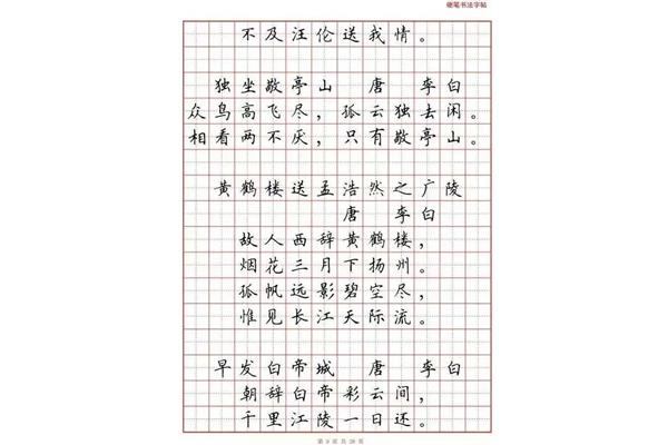 儿童硬笔书法