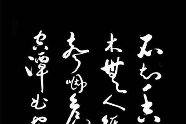 王维过香积寺