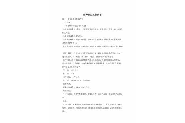 财务总监工作内容