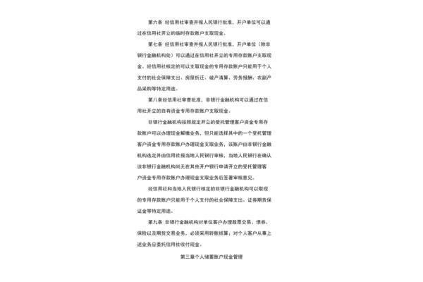 现金管理办法