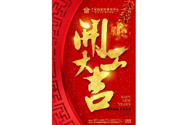 祝事业有成