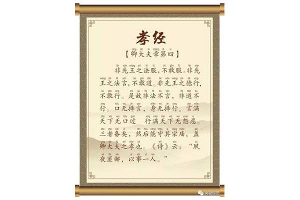 《孝经》全文诵读