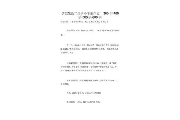 校园生活二三事