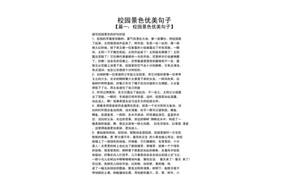 优美环境描写