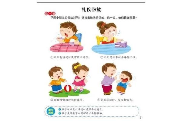 儿童礼仪教育