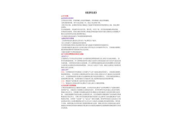 高中政治答题模板