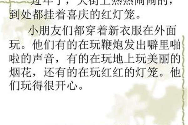 过年了看图写话