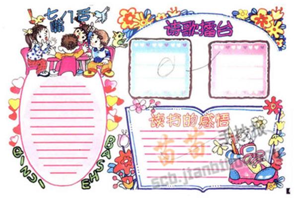 读书感悟手抄报
