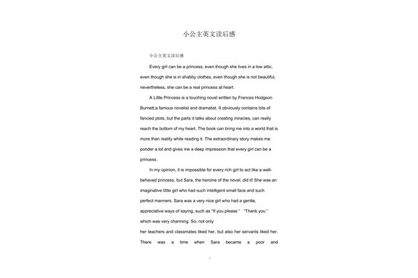 小公主读后感