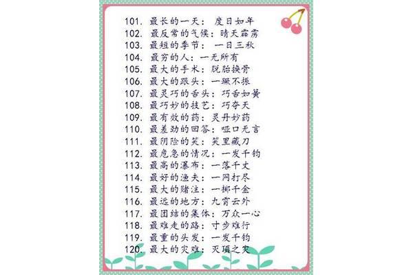 带长字的成语