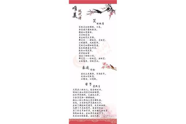 经典现代诗歌