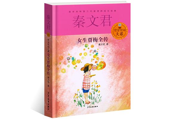 男生贾里女生贾梅