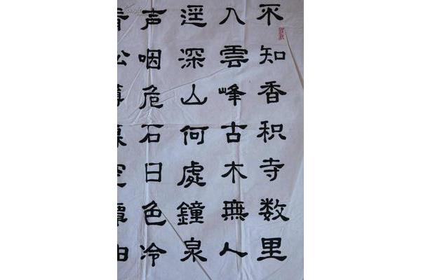 王维过香积寺