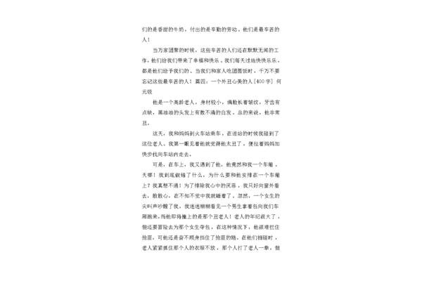 欣赏作文400字