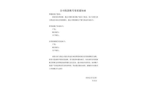 通知函格式