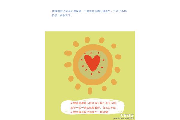 心理医生咨询费