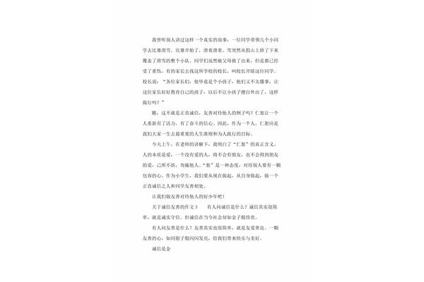 友善作文600字