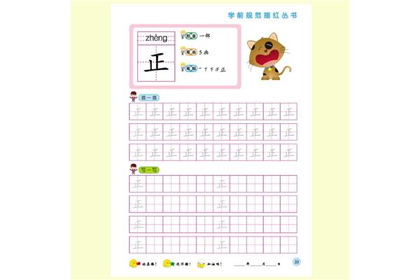 幼儿园汉字