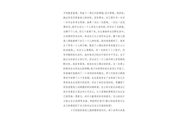 幼儿园实习目的