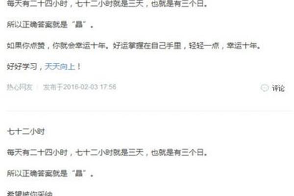 72小时打一字