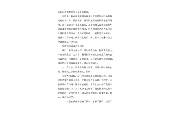 实习内容摘要