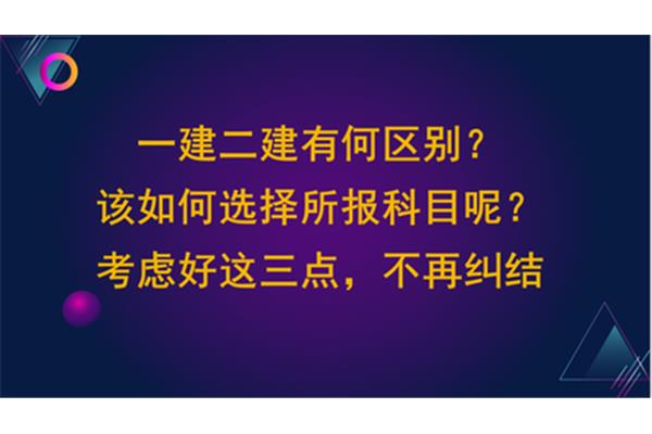 一建比二建难多少