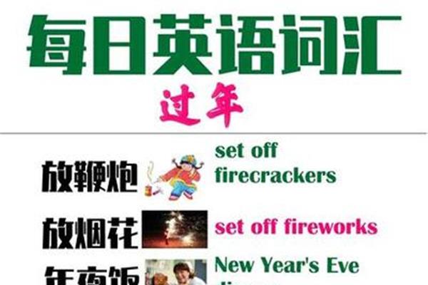 放鞭炮英语
