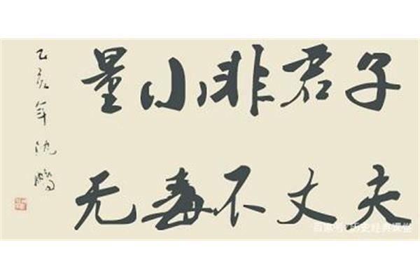 无度不丈夫