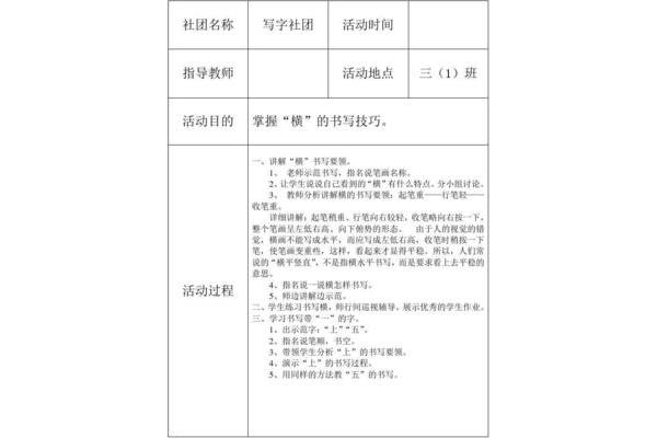 教学活动设计