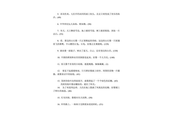 比喻句六年级