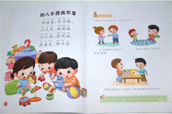儿童礼仪教育