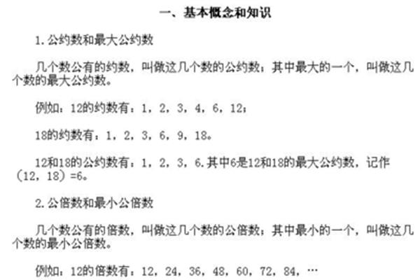 最小公约数