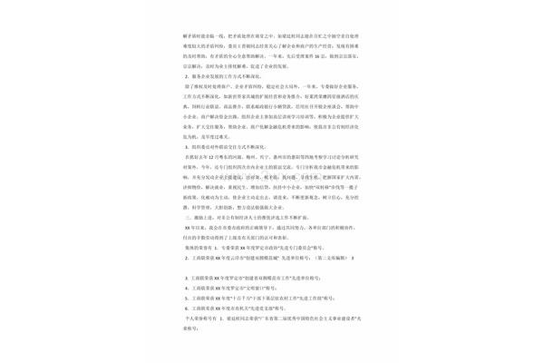 政协工作计划