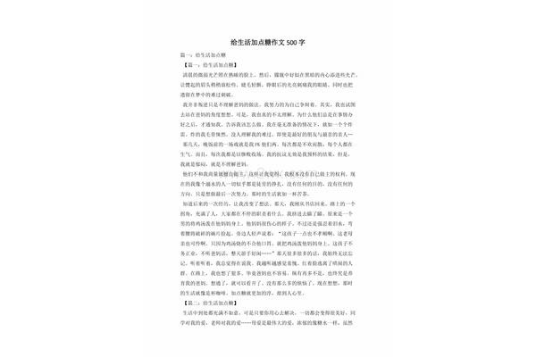 给生活加点糖作文