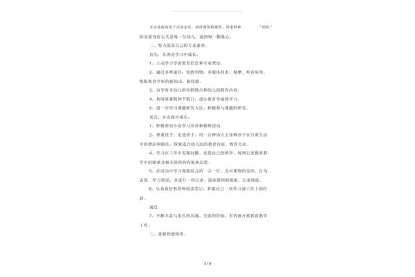 幼儿园实习目的