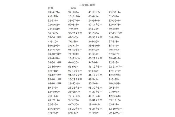 混合运算题三年级