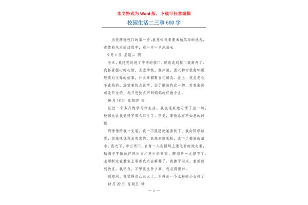 校园生活二三事